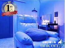 ユニコーン(UNICORN)