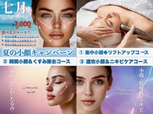 ブリリオプラス ナラ(Brillio plus NARA)の雰囲気(《結果にこだわり◎》夏の小顔キャンペーン☆今だけ全員¥7000♪)