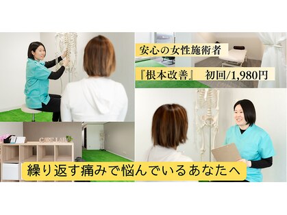 整体院ケアラボ 小川店の写真