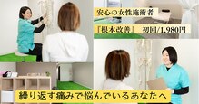 整体院ケアラボ 小川店
