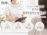 【無料カウンセリング】自分に合った施術でお悩みの方へ