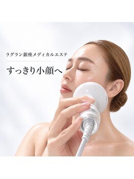 ラグラン銀座メディカルエステ 高輪ゲートウェイ店の写真/【医療提携☆結果重視サロン】話題沸騰セルライティマジックで大幅リフトアップ!!理想の速攻小顔◎貸切個室