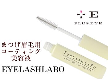 プラスアイ 船橋南口店/自社開発EyeLashLABO