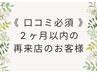 【口コミ&2ヶ月以内】シルク蒸し+韓国式美顔コルギ150分¥21,400→¥16,000
