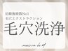 たるみ毛穴ケア/尼崎No1実績【毛穴洗浄/小顔たるみケア】黒ずみ,詰まり開き