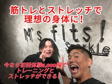 エムズフィッツ(M's fits!)