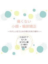 ルポ(Repos.)/小顔・輪郭矯正