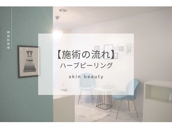 ベル 錦糸町(Belle)/ハーブピーリング(剥離なし)