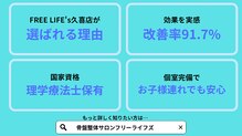 フリーライフズ 久喜店(FREE LIFE’s)