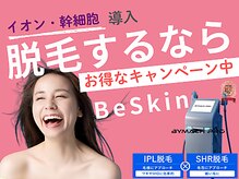 ビースキン 広島(BE:SKIN)