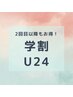 《女性/学生U24》【全身脱毛(ボディのみ)】1回¥¥19000→10000