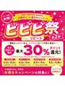 【ビビビ祭限定】 根本改善整体5回券｜通常44,000円→35,000円☆