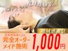【7/1~14限定】国家資格者によるオーダーメイド施術¥1000/辛い首肩腰の痛みに