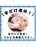 【8月限定】毛穴レス宣言！ツルピカ美肌エステ！ 50分￥5,500