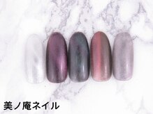 美ノ庵ネイルサロン メトロポリタン前店/