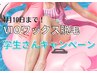 学割U24★4/10まで【学生さん限定VIOワックス脱毛】4000円/口コミ必須