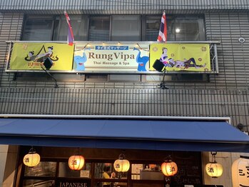 ルン ウイパー(Rung Vipa)/新しい看板、追加しました!