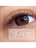 ≪DKL≫キープラッシュ6week以内・80本リペア【付け足し】