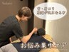 【首肩こり・腰痛】もみほぐし45分4750円