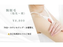 ノト(NOTO)/腕脱毛