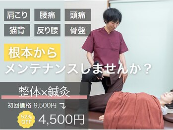 かえで鍼灸整体院/慢性的な不調に（鍼灸×整体）