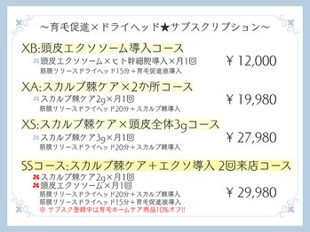 ボニータアンジュ 恵比寿(Bonita Ange)/【サブスクプラン】育毛促進ケア
