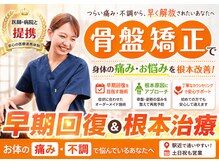 からだラボ整骨院 星川院