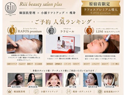 リィ プラス(Riii plus)の写真