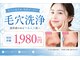 ビオナス 高田馬場店(BIONAS)の写真/【毛穴洗浄×黒ずみ・角栓ケア】話題のハイドロスプラッシュでつるん透明肌に導く毛穴ケア♪初回1,980円