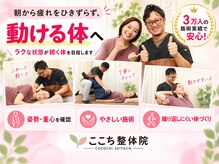 ここち整体院
