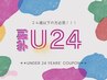 【学割U24☆ご新規様限定】　似合わせアイブロウスタイリング　￥2950