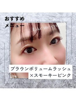ライクミーアイラッシュ(Like me eyelash)/