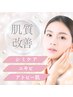 【幹細胞＆プラズマで根本肌質改善90分16500円】首肩リンパ付で大好評！