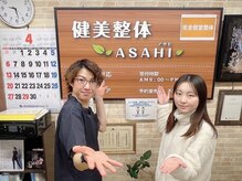 健美整体 アサヒ(ASAHI)/ 猫背改善整体プランで笑顔に！