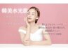 【艶肌管理】韓国艶肌★強力殺菌プラズマシャワー全顔＋光フォト＋美容液導入