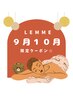 全身リンパマッサージ×ラジオ波 80分 12,000→11,200