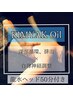 新規限定【血流×自律神経】龍水KIMYAK oil60+龍水ヘッド50 全110分14300円