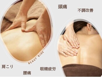 ビューティーライド(BEAUTY RIDE)/