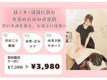 ラ コンシェル整骨院