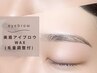 美眉毛アイブロウWAX(眉メイク)+間引き(毛量調整)