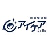 アイケアラボ(アイケアLaBo)のお店ロゴ