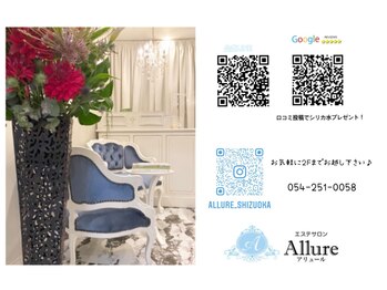 アリュール(Allure)/店内入口☆シャンデリアが綺麗！