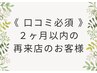 【口コミ&2ヶ月以内】シルク蒸し+トリートメントコルギ110分¥19,200→¥15,000