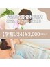【学割U24】猫背、巻き肩、そり腰に◎姿勢改善骨格調整60分¥6000→¥3000