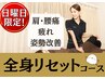 日曜日限定【骨盤矯正＋猫背矯正】通常31,500円→初回15,000円