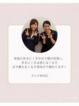 タスク整体院 焼津店/20代/女性/会社員/産後骨盤ケア