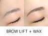 2回目迄同価格★垢抜け眉に/ナチュラル仕上げブロウリフト(眉毛パーマ)×Wax