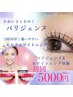 《セットでお得♪》パリジェンヌラッシュリフト×ホワイトニング　￥5000