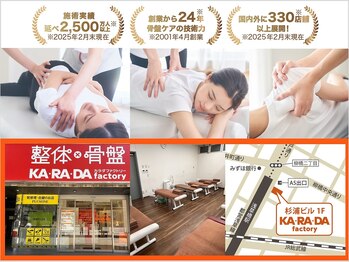 カラダファクトリー 浅草橋店/