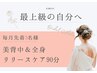 【aimetoi人気No.1】羽根魅せ◆肩甲骨剥し+筋膜リリース90分¥15,000→¥11,500